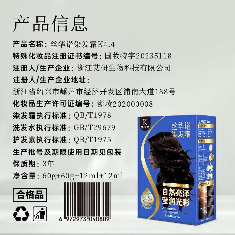 丝华诺染发膏植物养护染发剂男女自己在家染发霜遮盖白头发敏感过敏可用 【长发2盒装】K4.4栗棕色