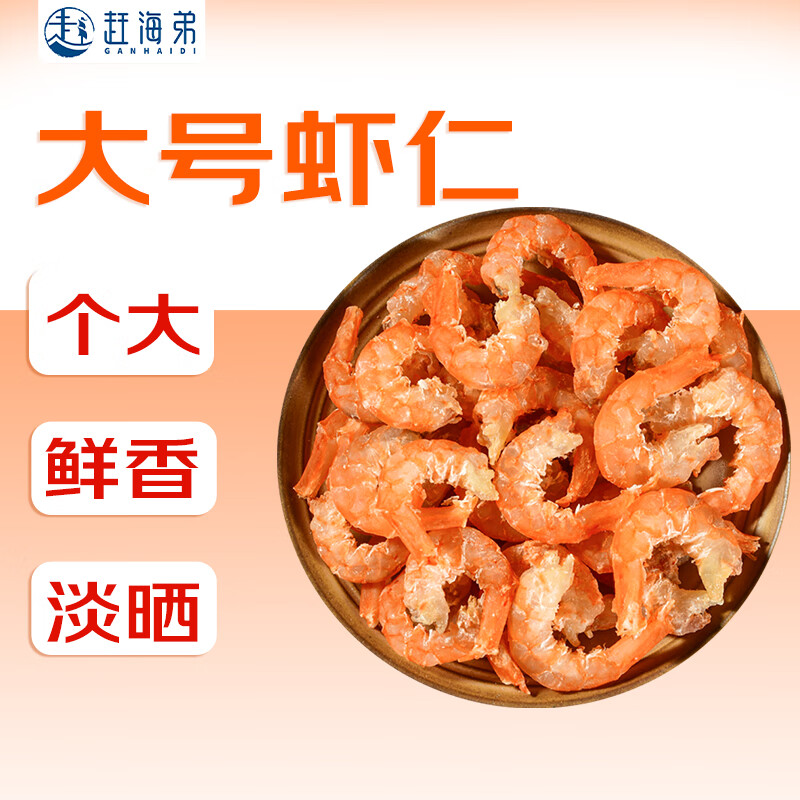 赶海弟 八星金钩大海米160g/罐 虾仁干 海米干虾米皮 火锅食材 南北干货
