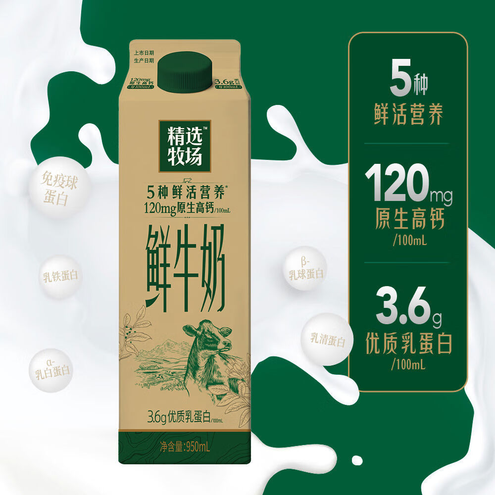 肖战蒙牛鲜奶旗舰店精选牧场鲜牛奶950ml3瓶装牛奶高钙 蒙牛精选牧场950ml 3瓶