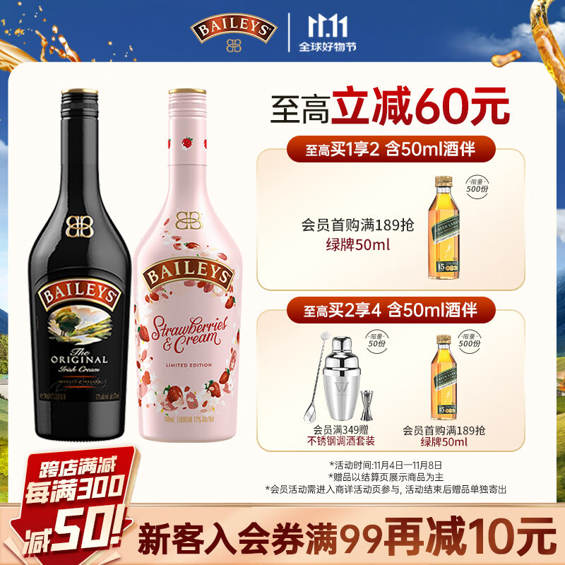 百利（Baileys）进口洋酒 百利甜酒 利口酒 力娇酒 奶酒 原味700ml+草莓700ml
