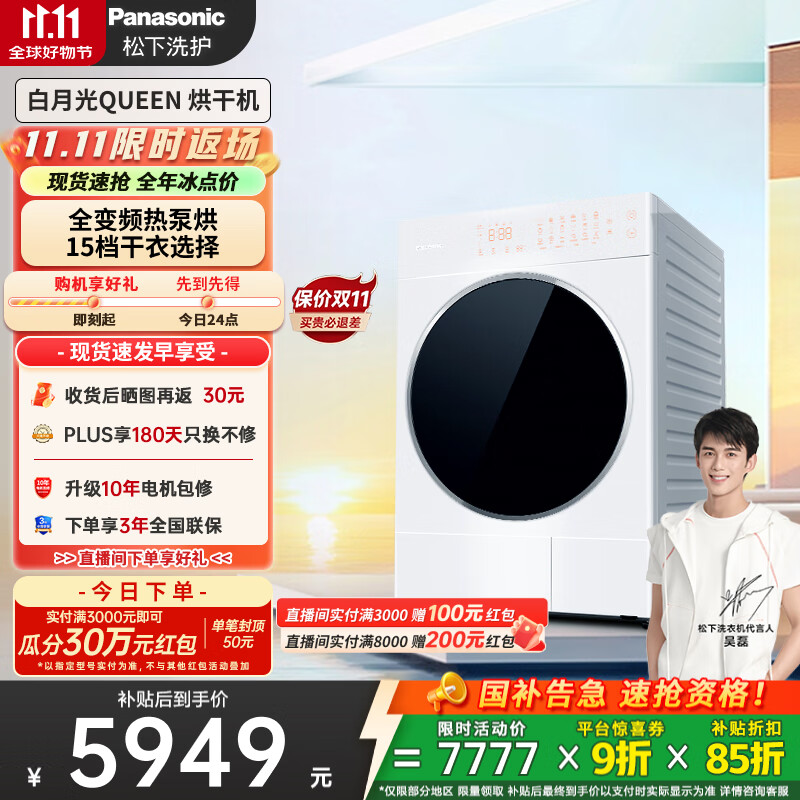 松下（Panasonic）【吴磊同款】白月光Queen女王款 10kg变频热泵烘干机 家用干衣机 全变频 NH-X1FR
