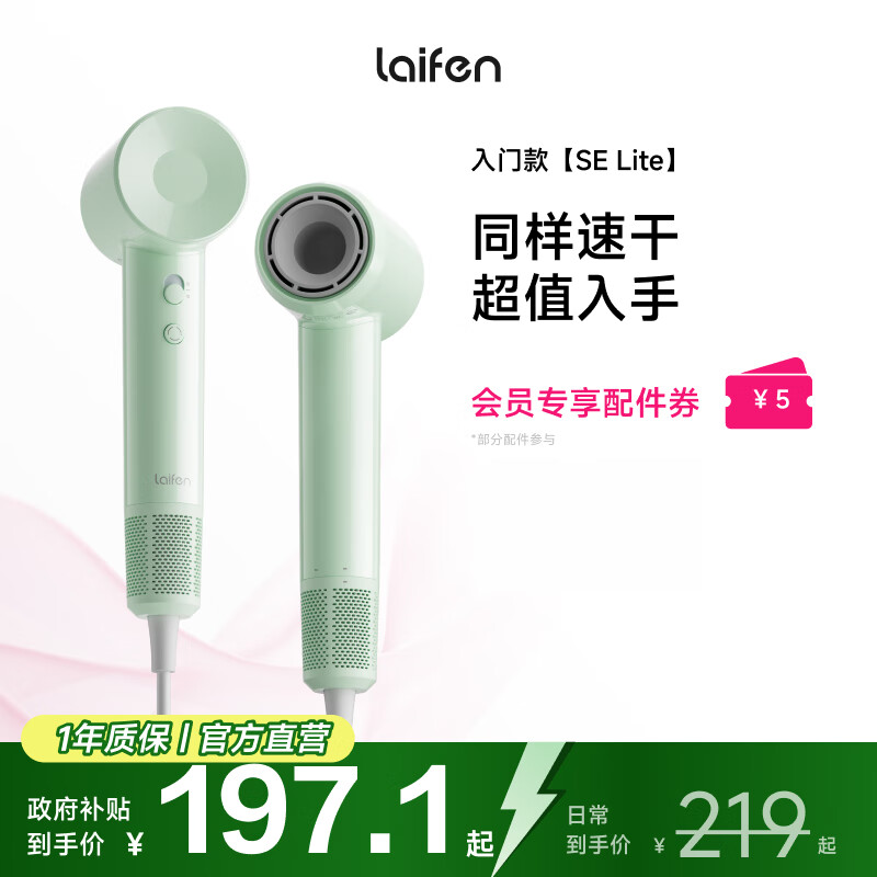 徕芬Laifen SE Lite 家用入门款高速吹风机 莱芬大风力速干低噪学生宿舍便携风筒 礼物推荐 国家补贴 SE lite绿色