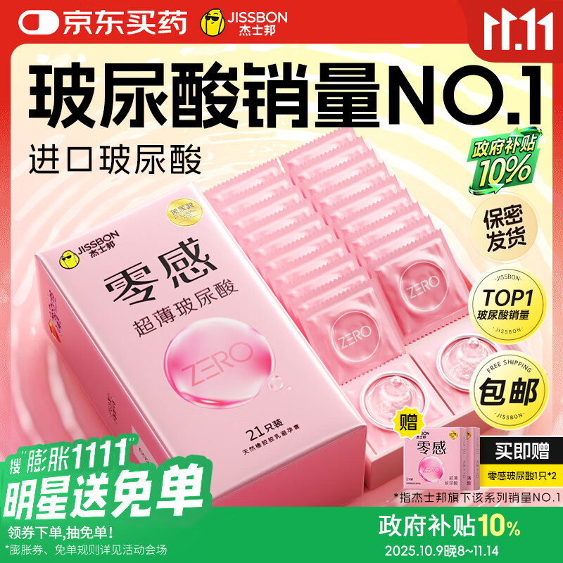 杰士邦零感超薄玻尿酸避孕套23只安全套套女性润滑快潮秒喷计生用品