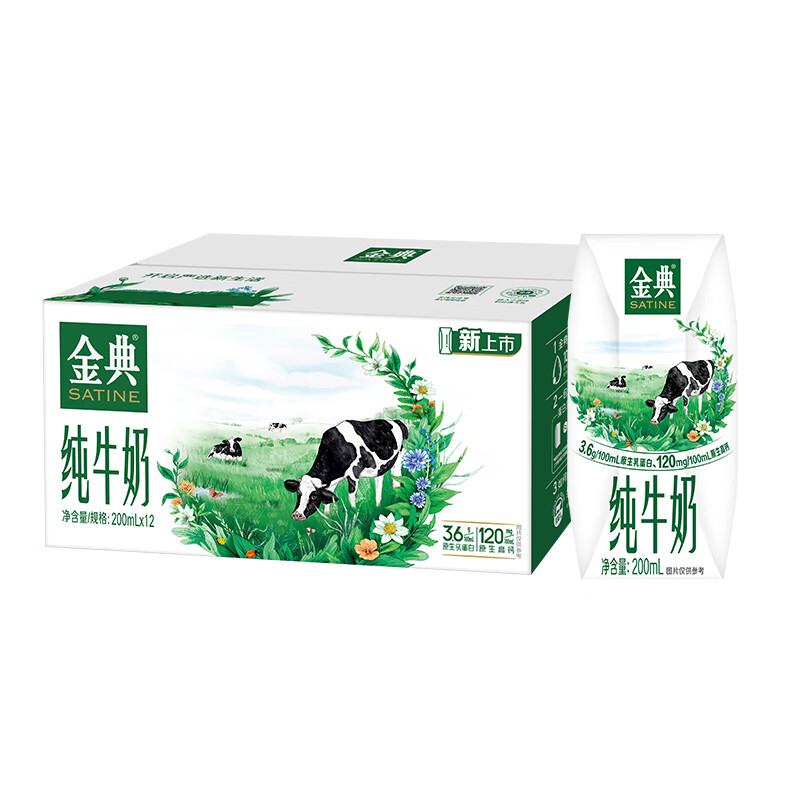 伊利金典纯牛奶200ml*12盒整箱装 3.6g乳蛋白  原生高钙 7月生产