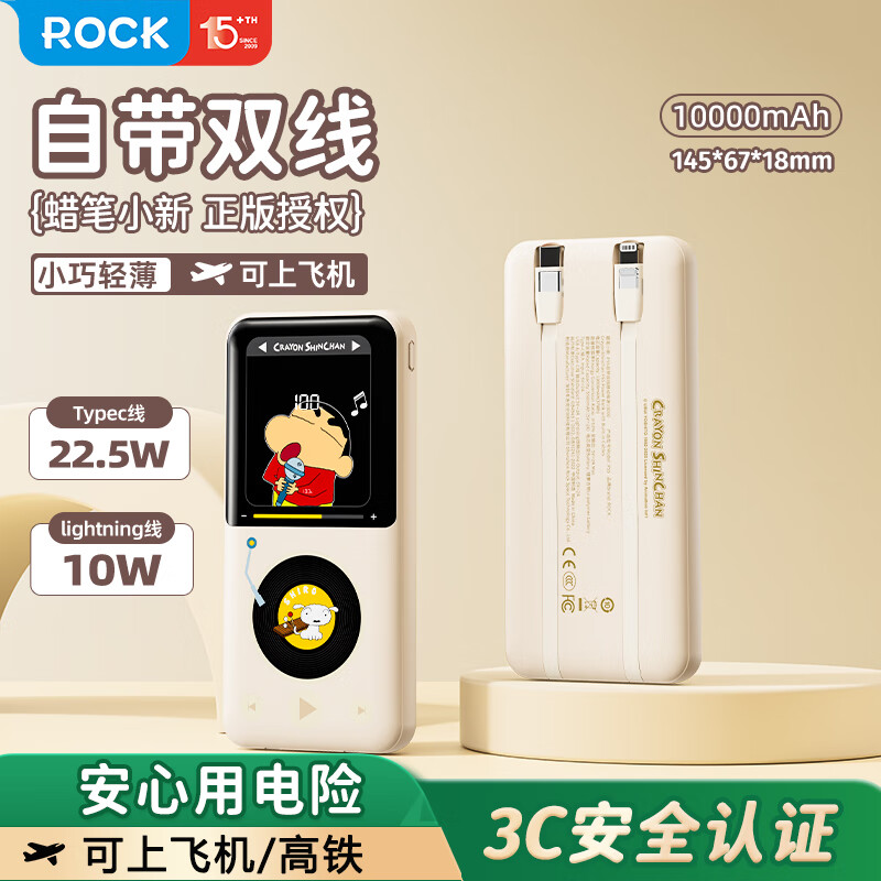 ROCK����С�¡�3C��֤���Ϸɻ�����籦�Դ�˫���ƶ���Դ10000����22.5W���PD20W��Ϊƻ��17promax 66Ԫ