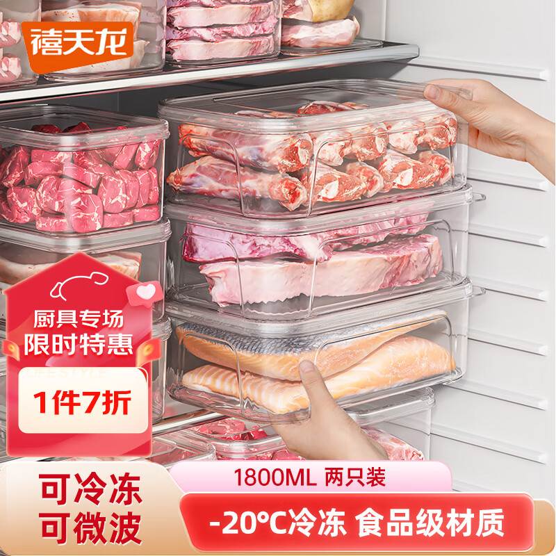 禧天龙冰箱保鲜盒食品级冰箱收纳盒塑料密封盒蔬菜水果冷冻盒 1.8L 2个