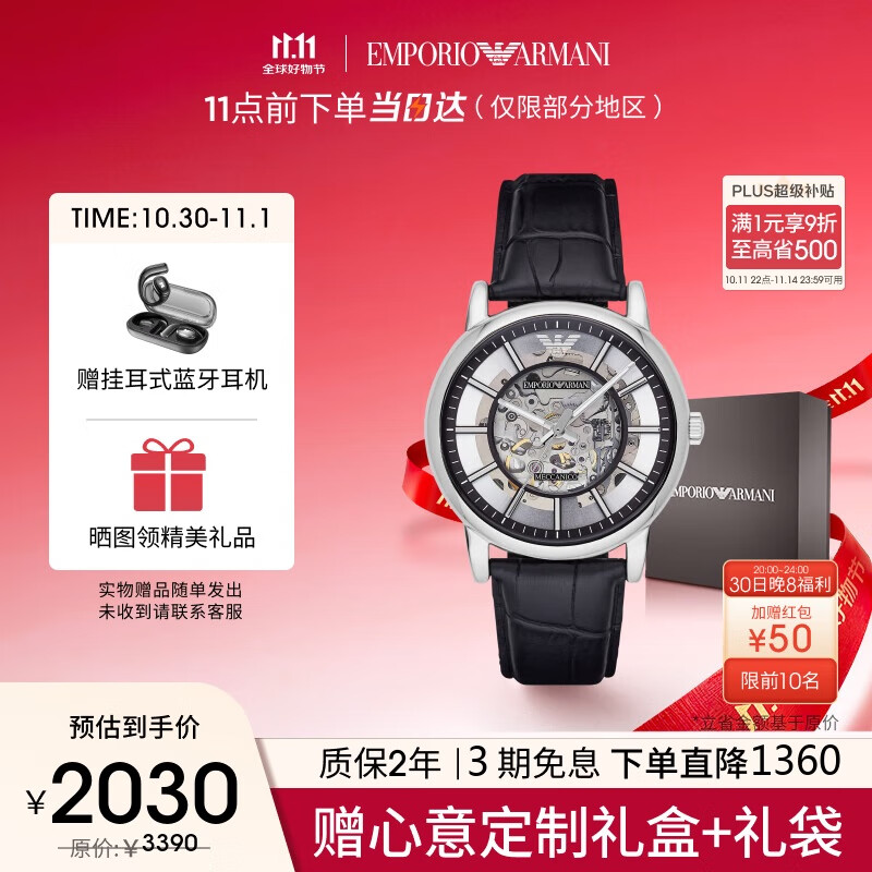 安普里奥·阿玛尼（Emporio Armani）手表男士AR1981黑武士潮流皮带镂空欧美机械表生日礼物送男友