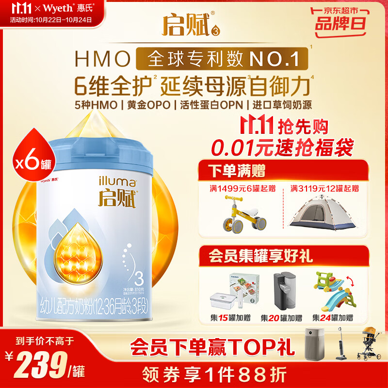 惠氏（Wyeth）启赋蓝钻HMO幼儿配方奶粉3段（12-36月）810g*6罐
