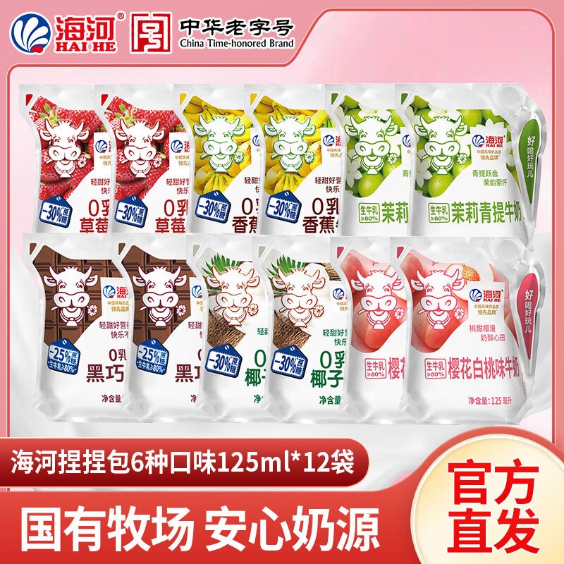 海河花色奶捏捏包包装风味奶天津中华老字号 捏捏包新口味混合装125ml*12袋