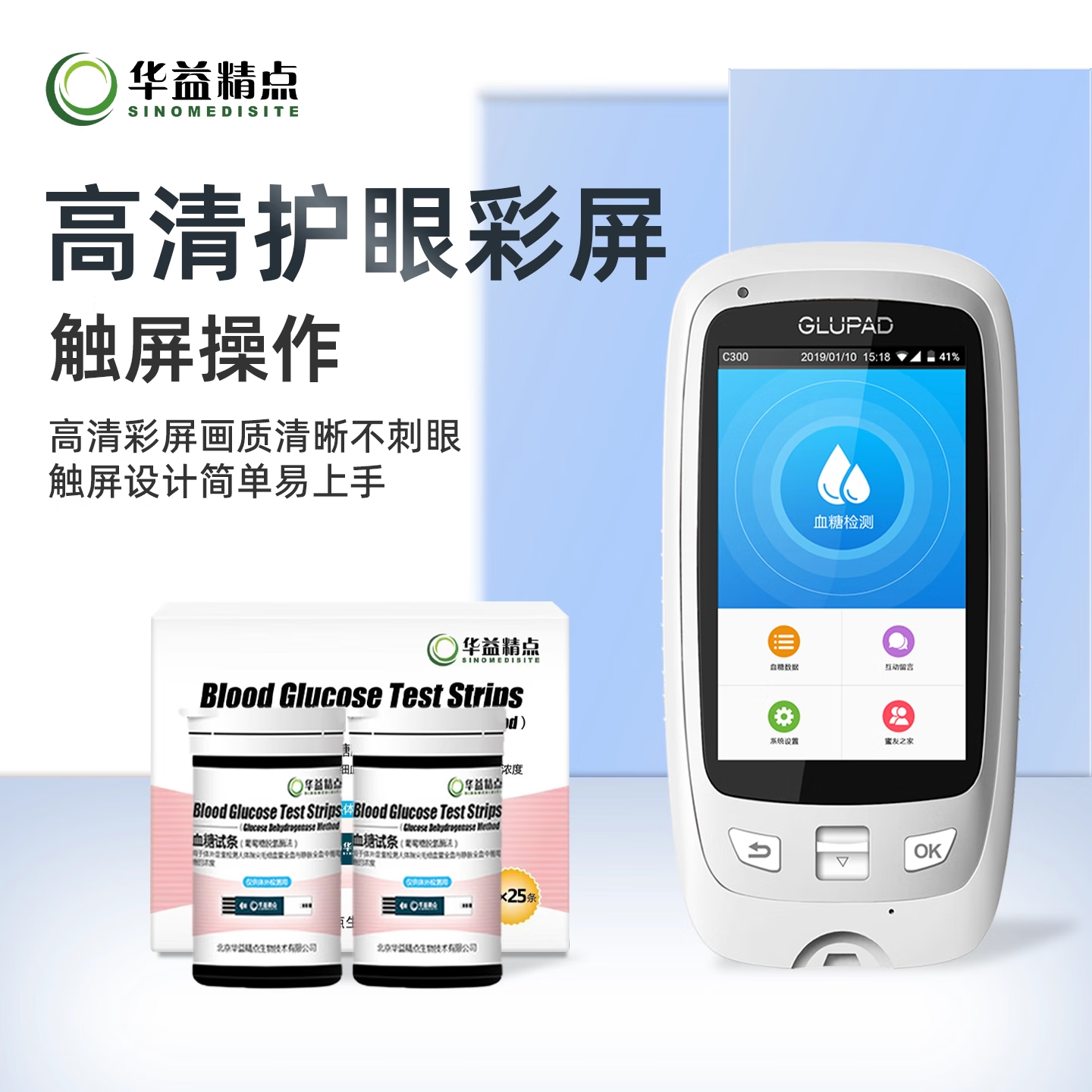 华益精点Glupad-818型血糖仪 医用级高精准度家用血糖检测仪套装礼盒装 【升级低痛】Glupad-818 100条试纸套装