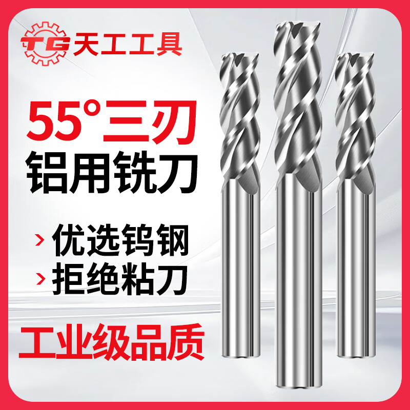 天工（TIANGONG）55度铝用钨钢平刀硬质合金三刃加长铣刀CNC数控铣铝高光刀具 D3*9*D3*50L