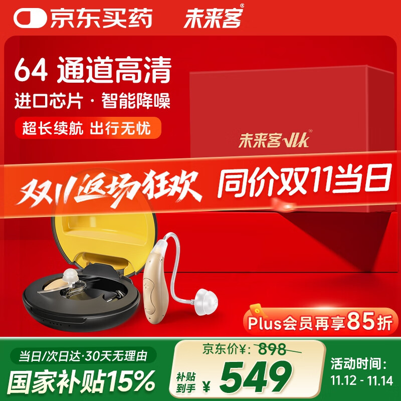 未来客（vlk）助听器老年人重度耳聋耳背专用耳背式助听器KD-57