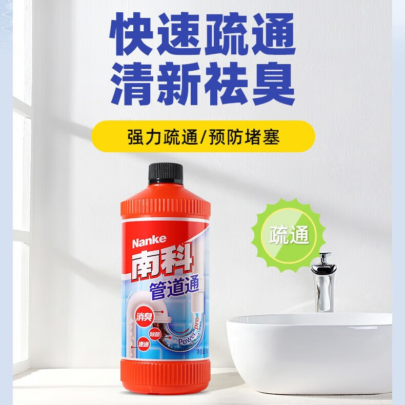 南科管道疏通剂强力溶解厕所马桶堵塞神器厨房下水道疏通剂除臭1000g 管道啫喱1000g