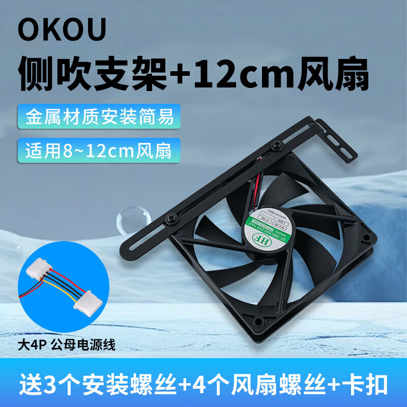 OKOU侧吹散热器风扇支架台式机箱PCI位散热风扇支架显卡散热器通用8/9/12CM风扇支架机箱垂直散热架 显卡测吹支架+12CM风扇