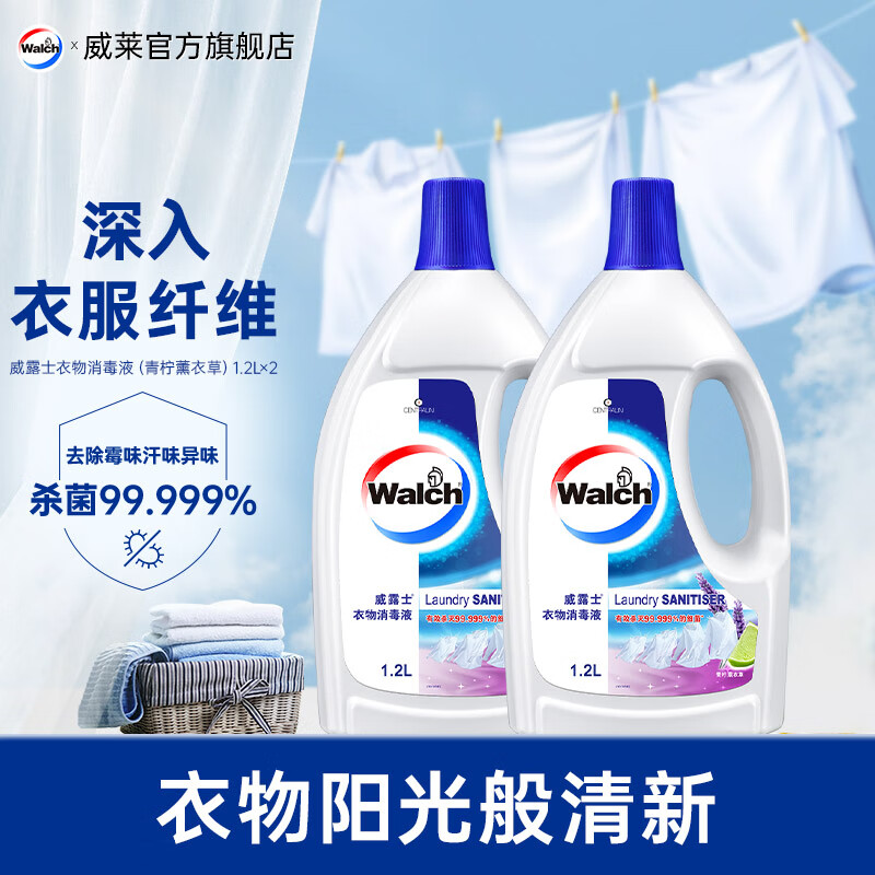 威露士衣物消毒液除菌剂  消毒杀菌率99.9% 薰衣草1.2L*2瓶