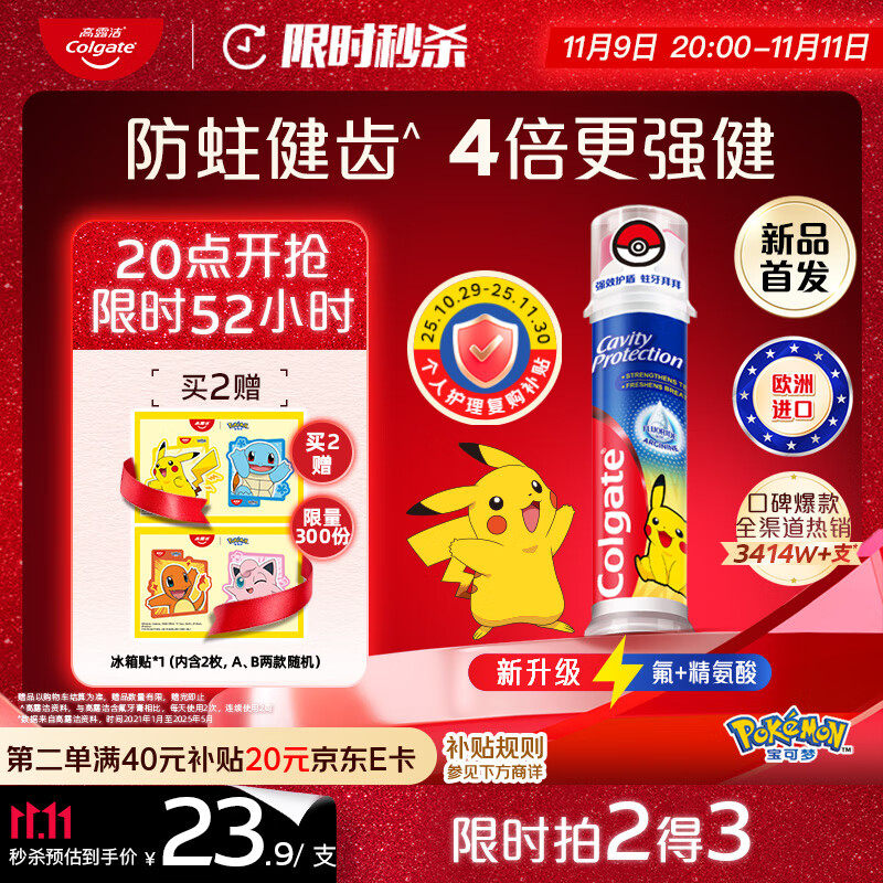 高露洁（Colgate）宝可梦联名皮卡丘欧洲进口防蛀直立按压泵式牙膏130g含氟健齿自营