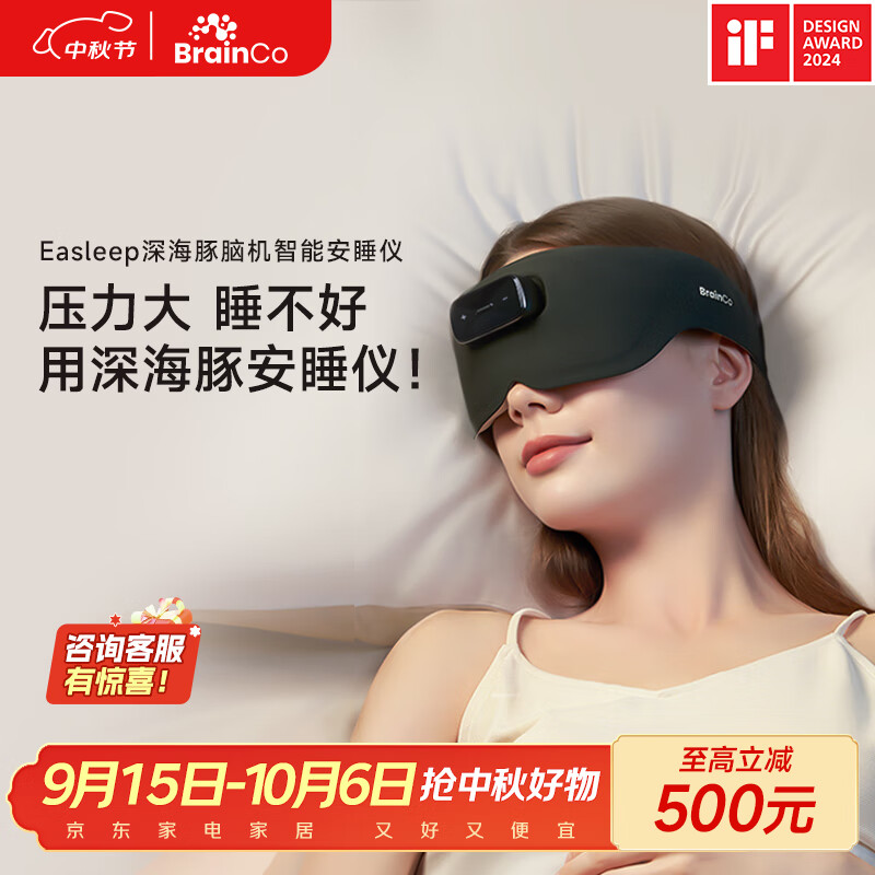 BrainCo强脑科技 Easleep深海豚脑机智能安睡仪 脑机睡眠仪 深睡睡眠监测 送爸妈 送女生实用高端节日礼物 墨绿色 京东折扣/优惠券