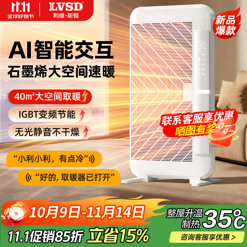 利维斯顿石墨烯取暖器家用大面积升温恒温变频电暖气落地壁挂式卧室客厅电暖器暖风机烤火炉取暖神器 3000w(40㎡) 智能AI豆包陪聊/APP/语音
