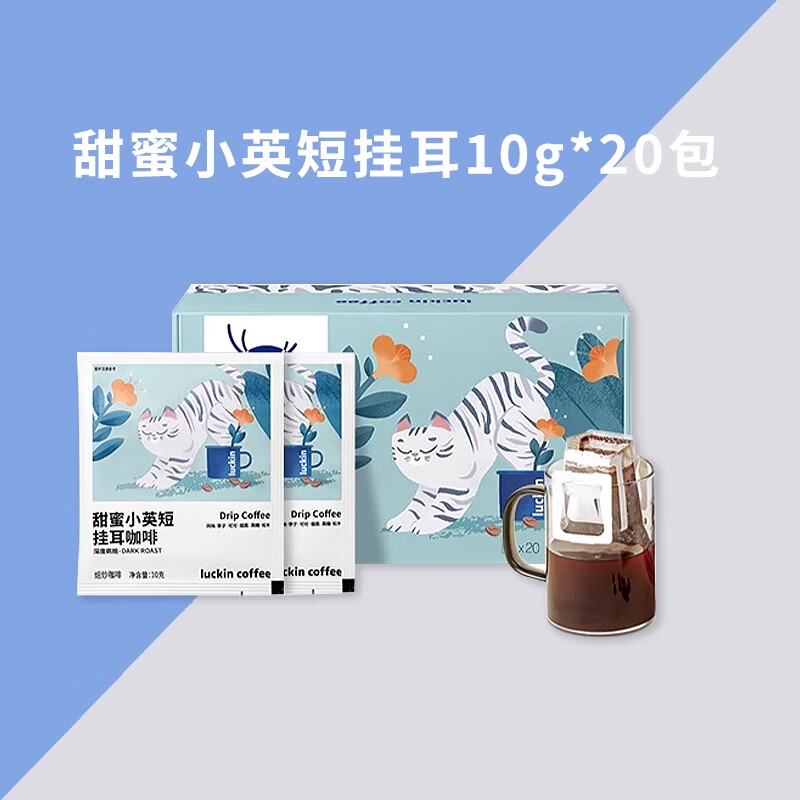 瑞幸咖啡 挂耳咖啡滤袋0蔗糖黑咖啡现磨手冲美式咖啡20袋囤货装 小英短挂耳20袋