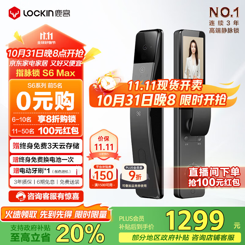 鹿客（lockin）指脉锁智能门锁3D人脸识别双摄可视大屏猫眼密码锁电子锁S6 Max