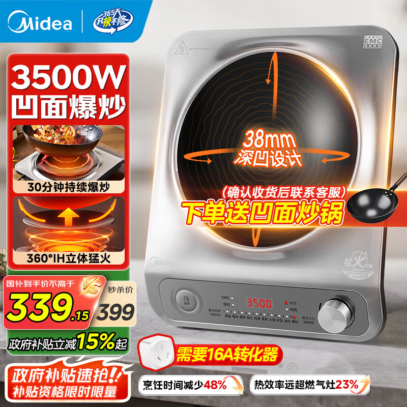美的（Midea）电磁炉凹面3500W大功率家用多功能一体防水深凹弧面精准控温商用电磁灶大火力炒菜锅一套带锅 【凹面爆炒】3500W真猛火
