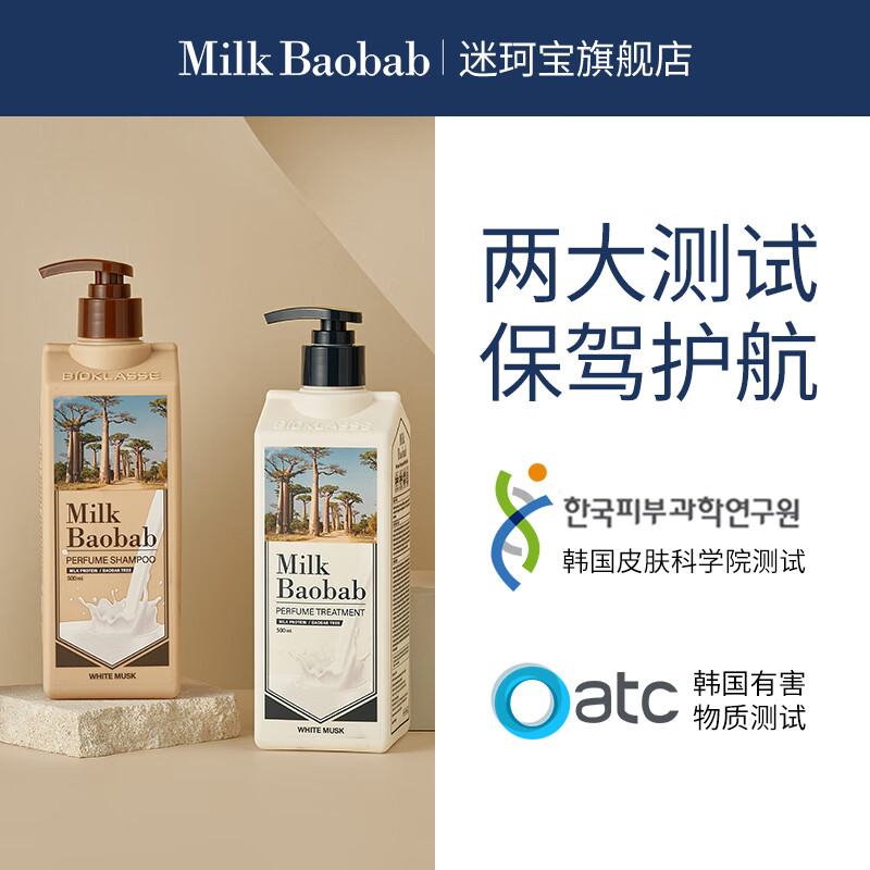 迷珂宝(MILK BAOBAB)洗发水温和清洁保湿护发强韧洗发膏持久蓬松柔顺木制奶香洗发露 【日常洗护套装】罗勒洗发水500ml+护发素500ml