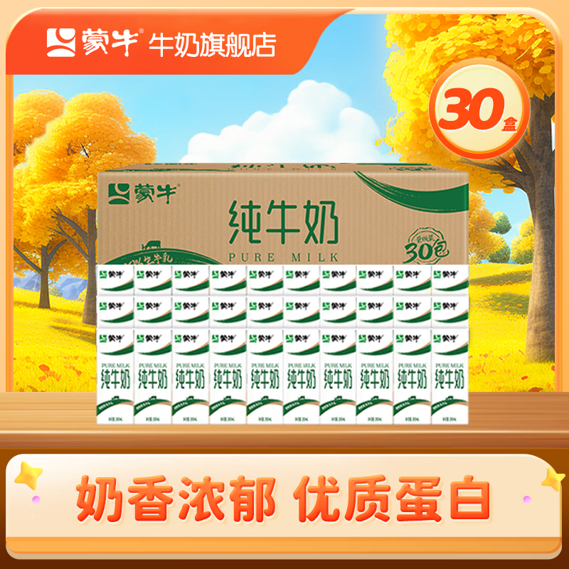 蒙牛 全脂纯牛奶 200ml×30盒/箱