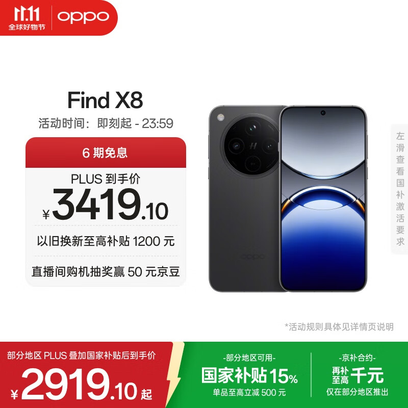 OPPO Find X8 12GB+256GB 星野黑 无影抓拍 超轻薄直屏 天玑9400 AI一键问屏 5630mAh 国家补贴 5G手机