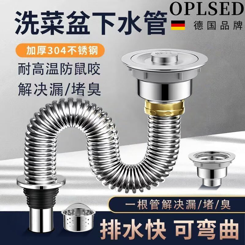 OPLSED【德国】厨房洗菜盆下水管配件洗碗池水槽排水管不锈钢 OP-PSG002