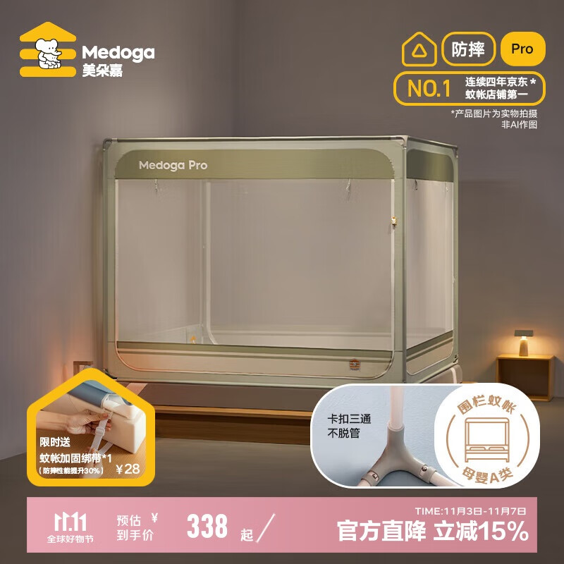 美朵嘉【Pro】A类抑菌婴儿童防摔围栏蚊帐家用若草色1.5米【支架加粗】