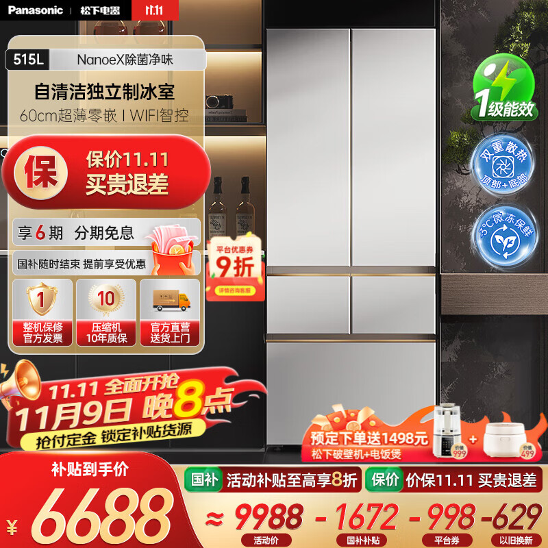 松下（Panasonic）白月光2.0五门冰箱法式多门515升家用超薄零嵌入式无霜自动制冰一级能效 NR-EE52APB