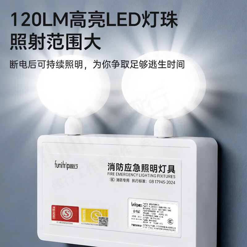 趣行应急照明灯 2025新国标消防应急灯充电式双头照明安全出口指示灯 【2025新国标】消防应急照明灯