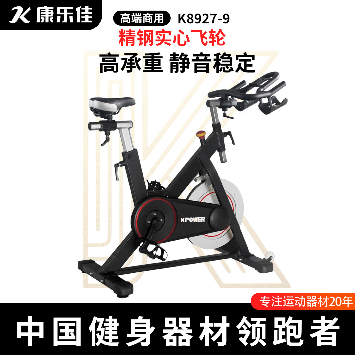 康乐佳健身房专用动感单车磁控健身车商用家用运动自行车 K8927-9 送货安装