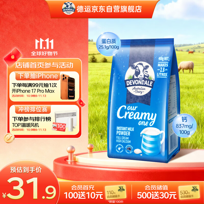 德运(Devondale)全脂成人奶粉400g袋装调制乳粉学生高钙高蛋白澳洲原装进口早餐