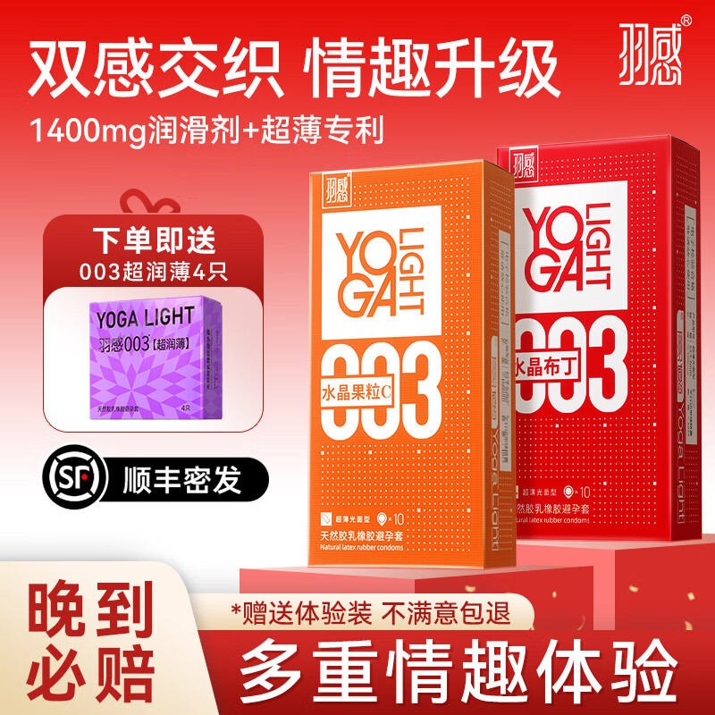 羽感【固态玻尿酸】羽感003水晶布丁玻尿酸避孕套1400mg超薄润安全套 【布丁+果粒c】果粒C*11+水晶布丁*11