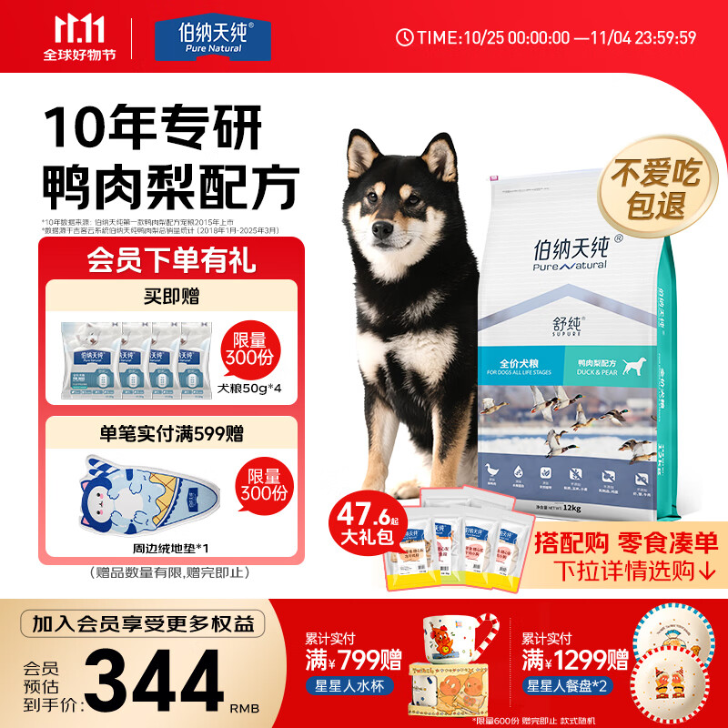 伯纳天纯舒纯鸭肉梨低敏成犬幼犬狗粮12kg/24斤