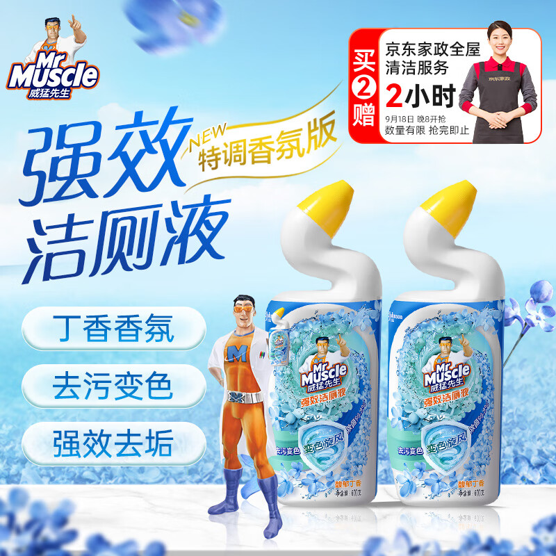 威猛先生强效洁厕灵 仅售28.9元