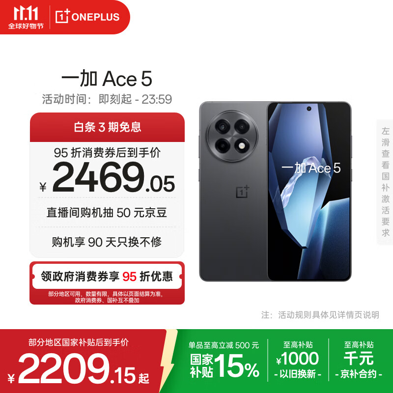 一加 Ace 5 12GB+512GB 全速黑 国家补贴 第三代骁龙 8 风驰游戏内核 冰川电池 oppo游戏AI智能5G手机