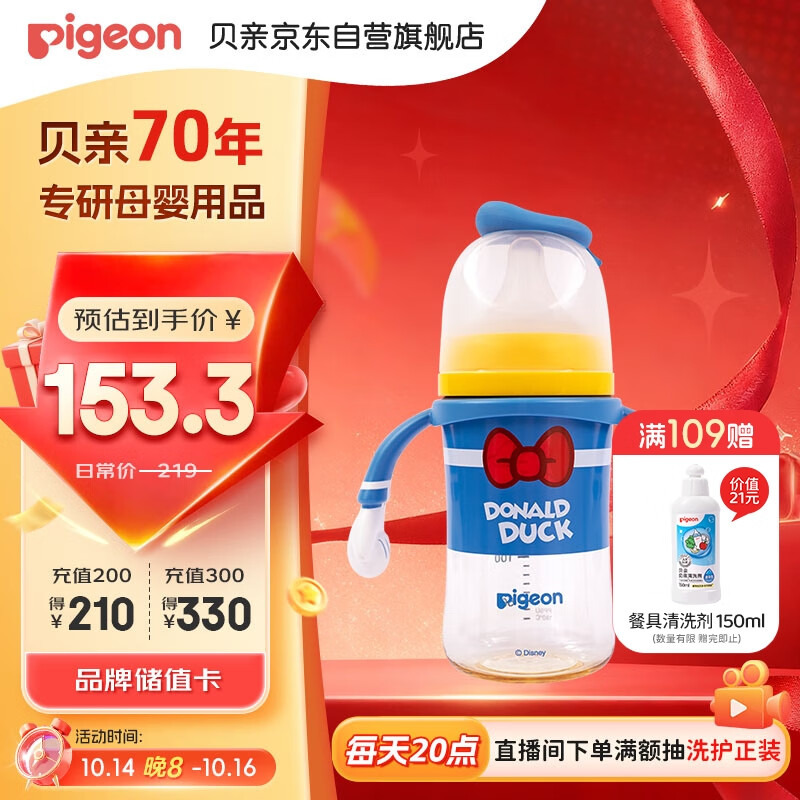 贝亲（Pigeon）PPSU迪士尼双把手奶瓶240ml M号奶嘴 经典唐老鸭 3月+ AA267