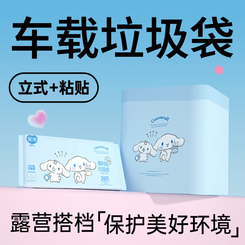 宜洁（yekee）车载垃圾袋免撕粘贴式大耳狗无痕加厚一次性清洁袋学生宿舍桌面用 车载新品·大耳狗·特厚20只