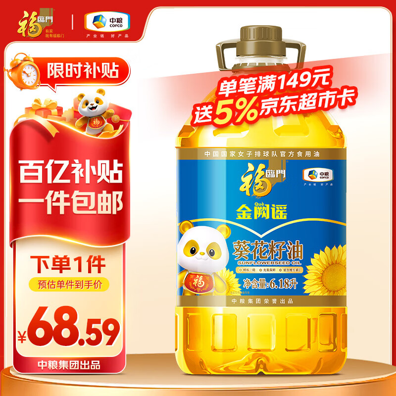福临门 金阙谣 食用油 0反式脂肪酸 一级葵花籽油6.18L  中粮出品