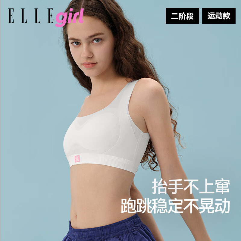 ELLE girl少女内衣学生发育期二阶文胸青少年女生高中初中运动背心两件装 2件特惠装|皎月白+香芋紫|二阶段 2XL 参考体重:110-130斤