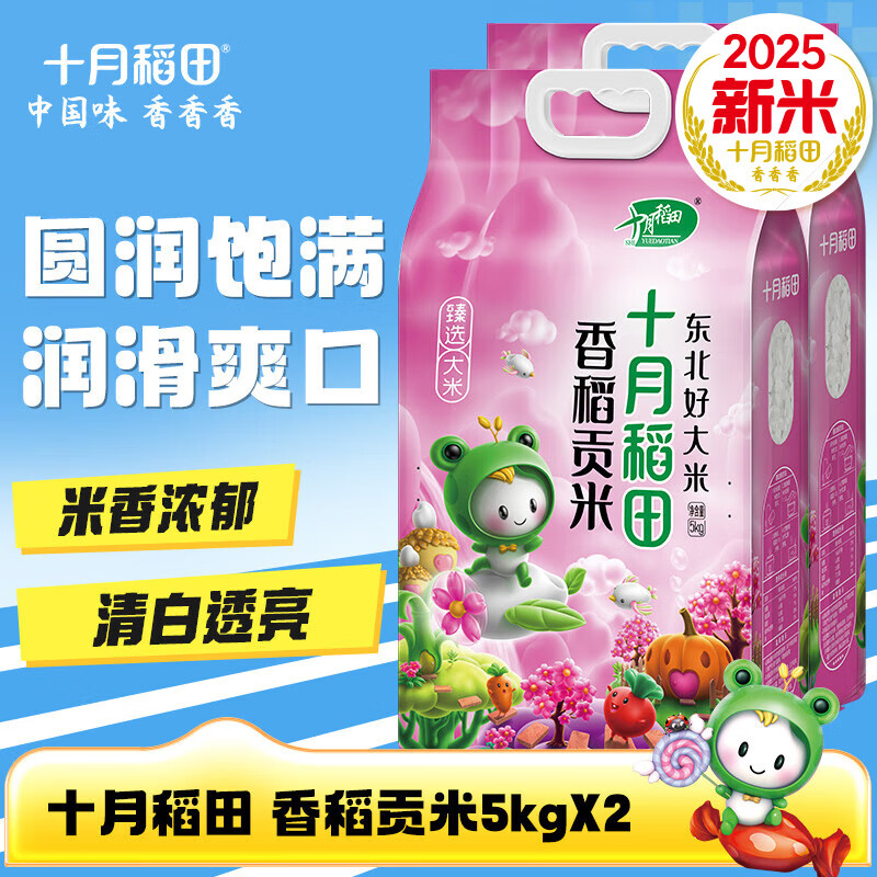 十月稻田【2025年新米】香稻贡米5kg 寿司香米 东北大米10斤 2袋