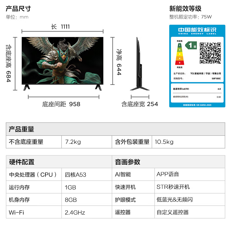 TCL雷鸟电视 50雀4 25款 50英寸 莱茵护眼双认证 自定义遥控器 无开机广告 家电国家补贴电视50F195C