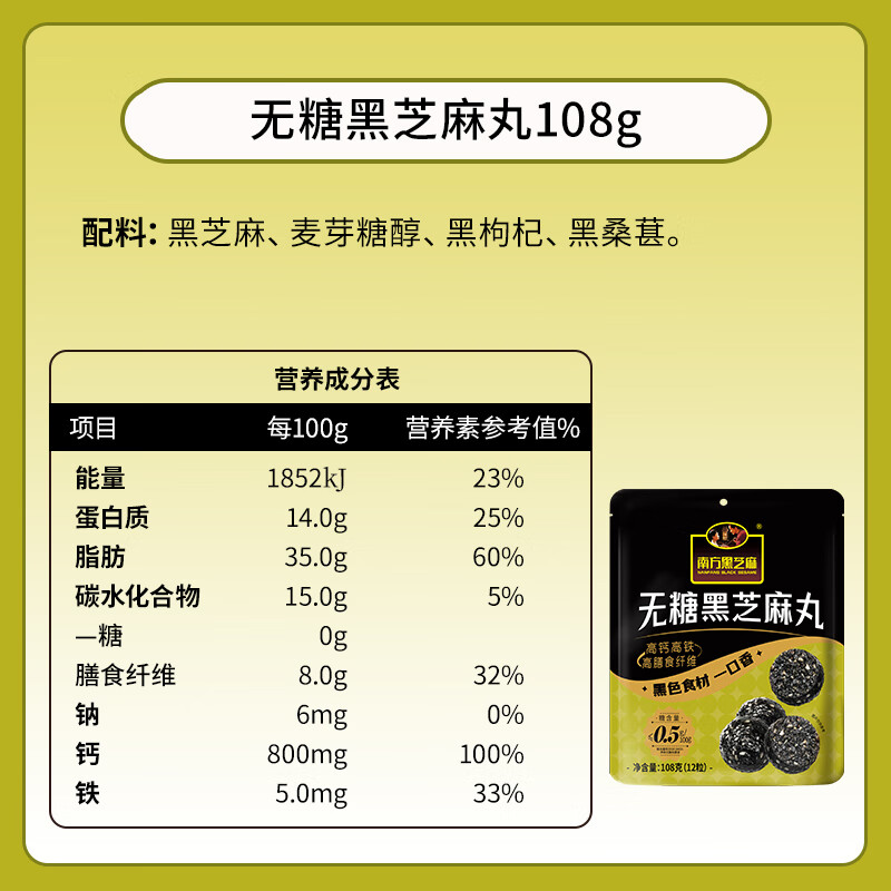 南方黑芝麻无糖/阿胶芝麻丸108g酥脆办公室休闲零食 无糖黑芝麻丸 108g*3袋