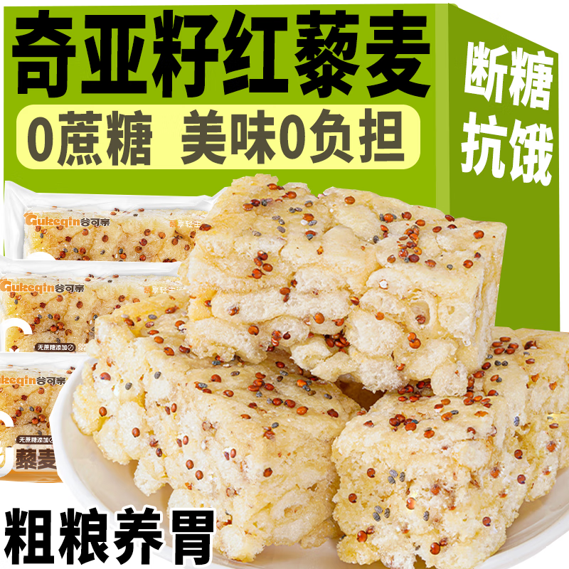 吉品到藜麦沙琪玛无蔗糖尿人饱腹营养养胃早餐网红休闲零食整箱 沙琪玛 60包