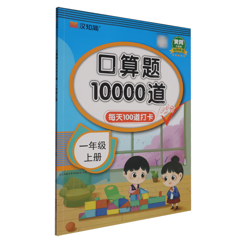 口算题10000道.一年级上册