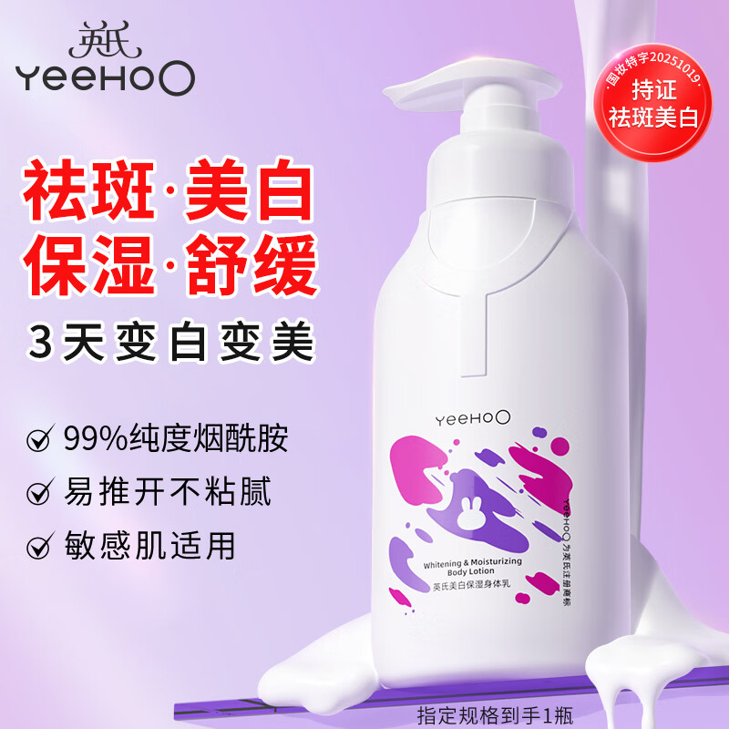英氏（YEEHOO）青少年身体乳保湿补水滋润女秋冬皮肤干燥舒缓持久留香润肤 美白保湿身体乳200g