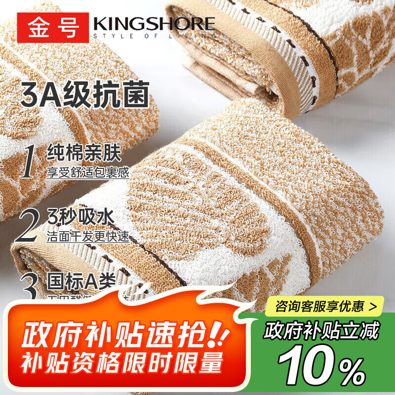 金号毛巾家纺 3A抗菌A类纯棉吸水洁面巾 洗脸毛巾棕色系  70*34cm/条