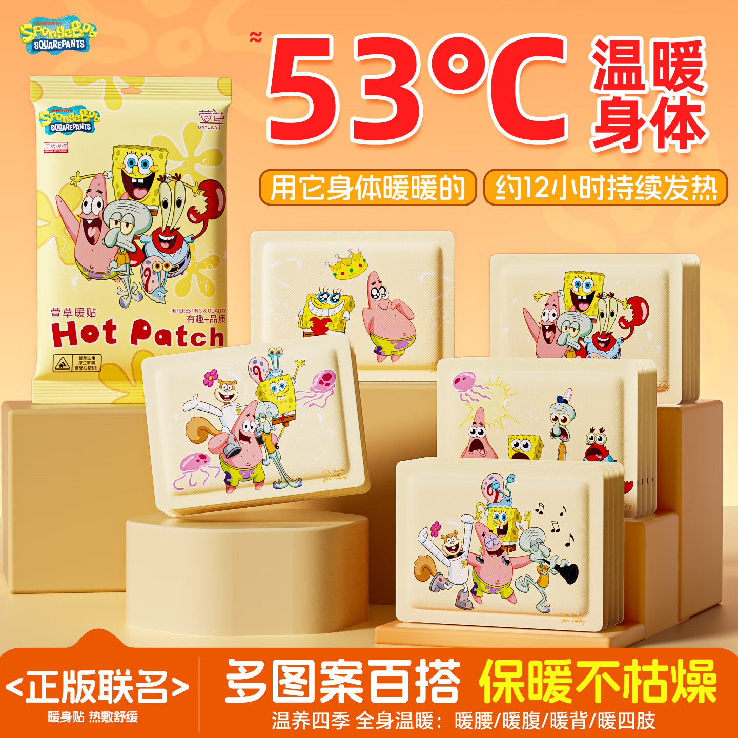 萱草海绵宝宝卡通联名持久发热暖腹暖腰暖四肢冬季防寒保暖暖身贴 20片【海绵家族系列  暖宝宝贴】